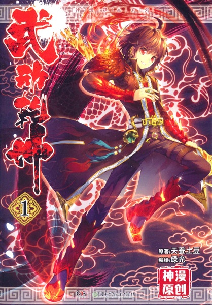 Wu Shen Zhu Zai