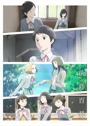 Awajima Hyakkei