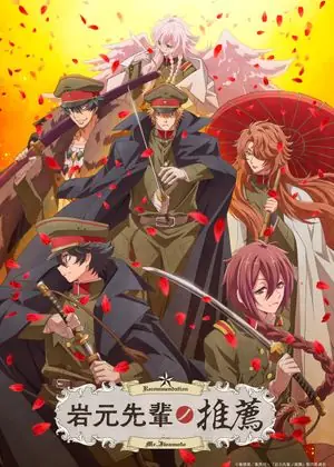 Iwamoto-senpai no Suisen