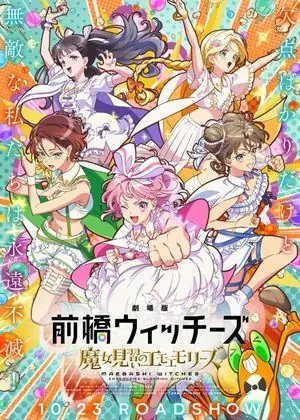 Maebashi Witches: Majo Minarai no Emoemories
