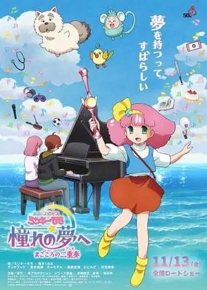 Mahou no Princess Minky Momo (OVA)