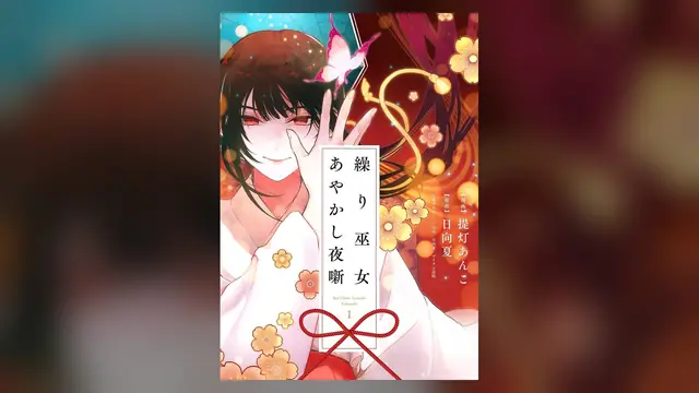 Kuri-hime: Ayakashi Yobanashi