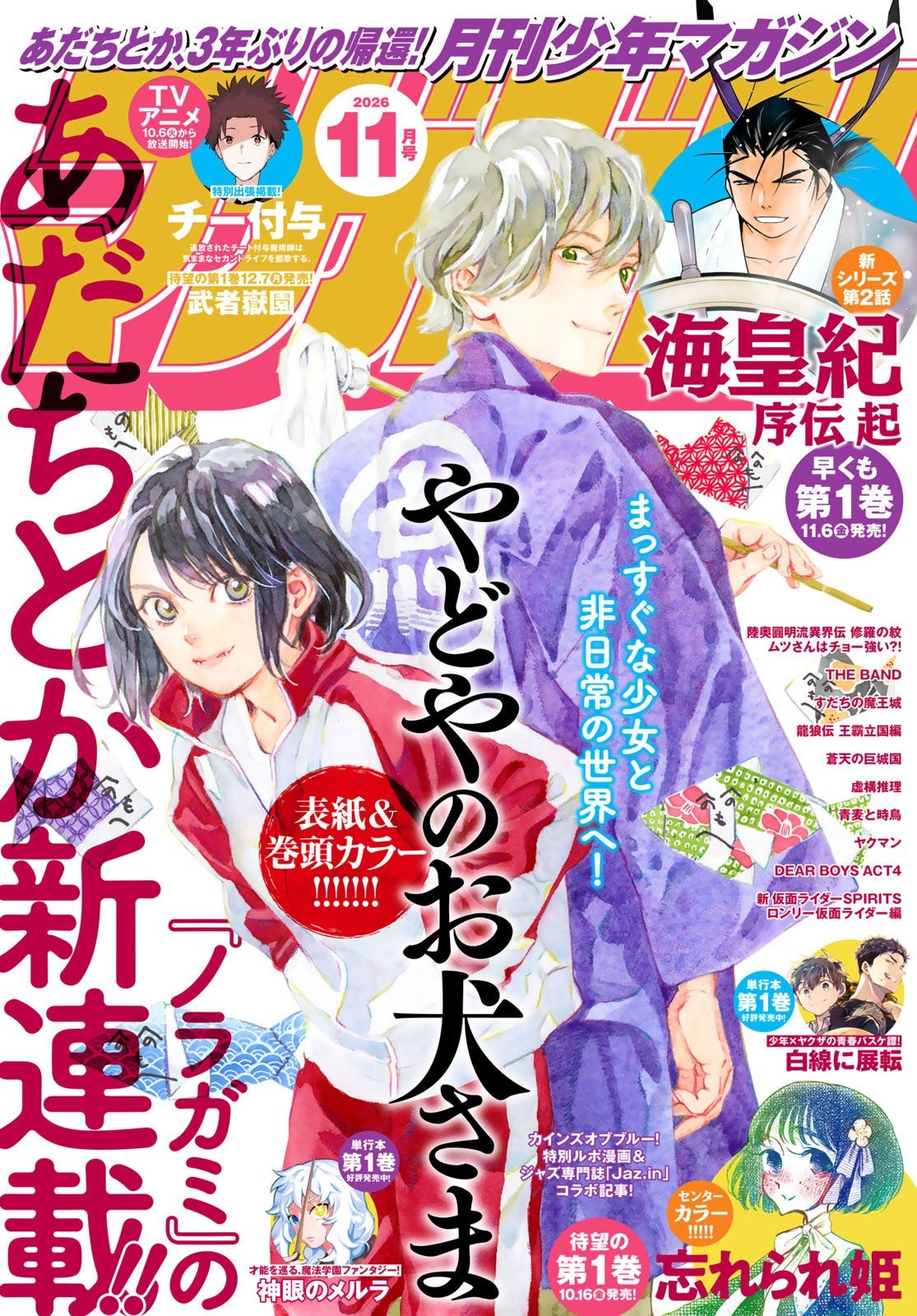 Monthly Shonen Magazine November 2026 cover featuring Yadoya no Oinu-sama