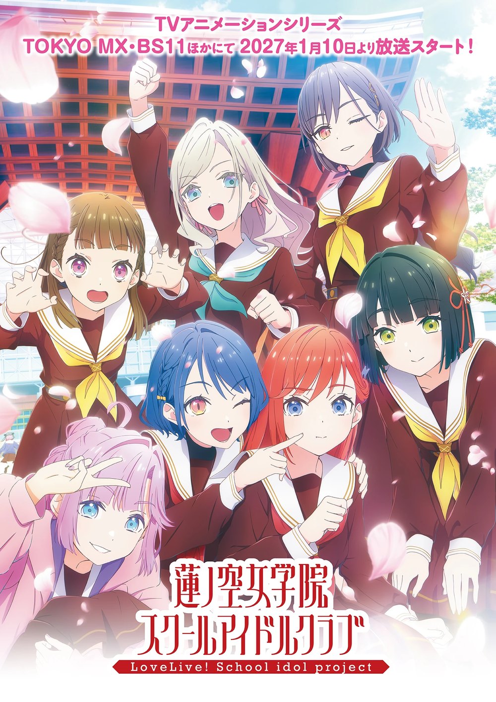 Key visual for the Love Live! Hasu no Sora Jogakuin School Idol Club anime: a group of schoolgirls in maroon uniforms with yellow neckerchiefs, waving and posing in front of a wooden gate with cherry blossom petals in the air, and the Japanese logo below