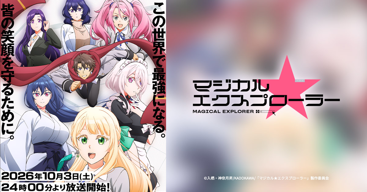 Key visual of the Magical Explorer anime with the premiere date