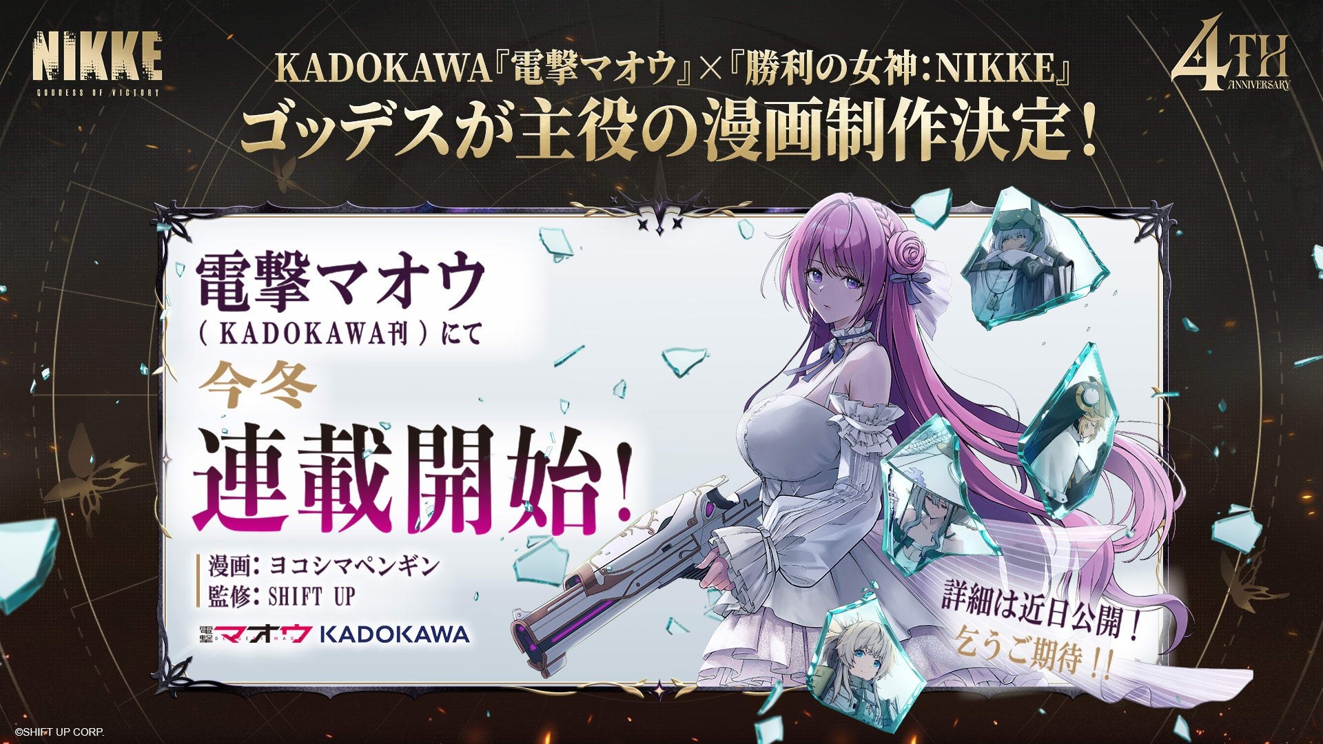 A pink-haired warrior holds a gun among glass fragments in the NIKKE manga announcement artwork