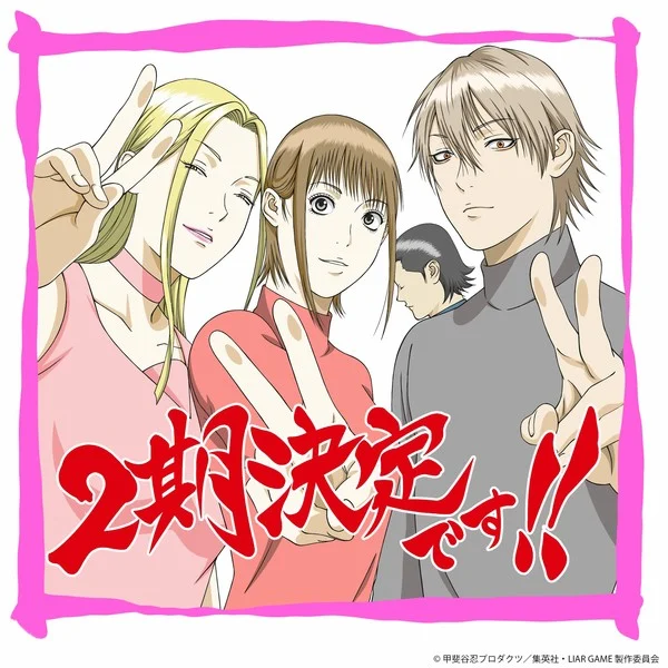 liar game season 2