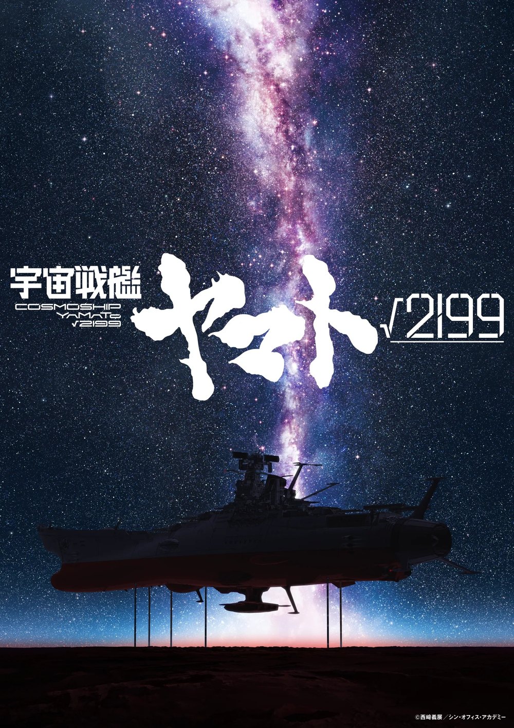 Ảnh teaser Uchu Senkan Yamato √2199 với chiến hạm Yamato dưới dải ngân hà